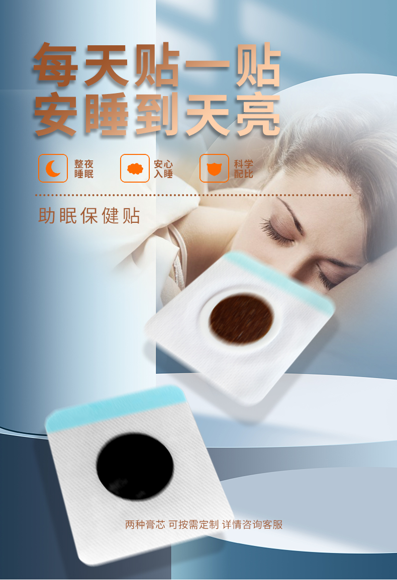 助眠貼