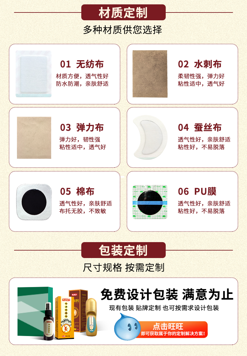 膏藥布材質定制，如無紡布、水刺布、彈力布、蠶絲布、棉布、PU膜等多種材質，艾草貼包裝定制尺寸規格，按需定制，免費設計包裝滿意為止